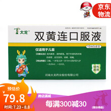 太龙 双黄连口服液10ml*8支（儿童型）疏风解表,清热解毒 3盒装