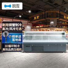 凯雪1.5米平口风冷鲜肉熟食展示冰柜 冷藏保鲜制冷快冷柜 玻璃门菜市场商用冰箱SP10Z-1.5M