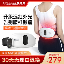 FREE FIELD腰部按摩器腰肌劳损 腰椎按摩仪 热敷腰疼腰椎间盘突出护腰带 电加热保暖暖胃 红光脉冲 缓解腰痛