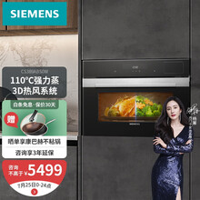 西门子（SIEMENS）嵌入式蒸烤箱一体机 嵌入式蒸箱烤箱 家用大容量多功能烘焙CS389ABS0W