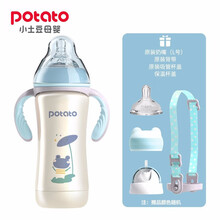 小土豆 potato 保温奶瓶宽口径防胀气奶瓶不锈钢婴儿奶瓶带手柄吸管防摔奶瓶 斯特兰240ml