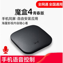4青春版 智能电视盒子网络机顶盒华为小米苹果手机投屏 黑色 套餐一