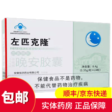 珠峰 左匹克隆 0.35g*24粒 晚安胶囊  改善睡眠 3盒装