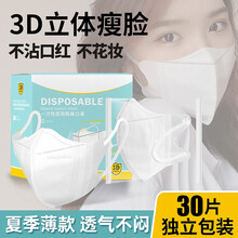 XAXR 一次性口罩医用白色3d口罩立体医用隔离面罩三层防护加宽耳带不勒耳夏潮款轻薄透气网红男女专用 30只独立装-V型显瘦不花妆【轻薄透气不闷热】