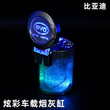 DUBANG 车载烟灰缸 汽车用烟缸 多功能悬挂式车内带盖LED灯阻燃七彩带灯烟灰缸通用个性创意用品 【比亚迪标】（一个装）七彩烟灰缸