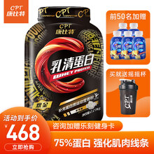 【康比特旗舰店】CPT炽金分离乳清蛋白粉健身增肌Whey 88%蛋白含量低脂高蛋白去乳糖含支链氨基酸 5磅乳清蛋白 酸奶味