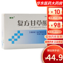 特丰 复方甘草酸苷片 50片 治疗慢性肝病，改善肝功能异常 湿疹 皮肤病 1盒装