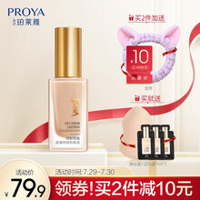 珀莱雅粉底液遮瑕油皮（柔雾型30ml）象牙色 日不落粉底液 隔离气垫BB霜