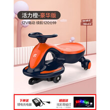 2021生日礼物儿童电动扭扭车万向轮防侧翻妞妞车宝宝1一3岁溜溜车大人可坐滑行生日礼物抖音网红同款 活力橙【豪华12V电动版 续航120分钟】