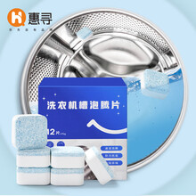 惠寻 洗衣机清洁泡腾片 洗衣机槽清洁剂 溶菌除垢去除霉味 滚筒波轮均使用 36片