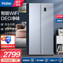 Haier/海尔冰箱双开门对开门 473升变频风冷无霜电冰箱家用大容量智能WiFi两门