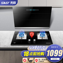 先科（SAST）抽油烟机灶具套装侧吸式抽油烟机燃气灶具套装X07+K11 【旗舰烟灶套装】 液化气