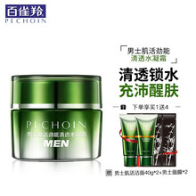 百雀羚男士面霜 肌活劲能清透水凝霜50g保湿补水控油润肤舒缓倦容官方旗舰官网