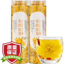 【发2罐】金丝皇菊 菊花茶一朵一杯约50朵可搭特级贡菊胎菊枸杞茶凉茶 金丝皇菊 20g/50朵左右
