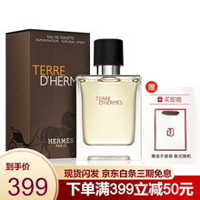 爱马仕HERMES大地男士香水木质淡香氛 大地男士淡香水50ml正装