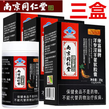 同仁堂淫羊藿胶囊软胶囊可配搭五子衍宗丸东元海狗丸玛咖牡蛎肽片牡蛎片牡蛎肽精片康通鹿鞭膏苁蓉丸人参丸 60粒*3瓶 (可配搭五宝茶男保贴龟鳖丸)