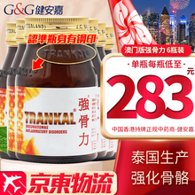 【香港直发 原装正货保证】强骨力泰国版正货THAIKAL强骨力胶囊 泰国制造 舒缓骨关节风湿疼痛 泰国强骨力胶囊100粒 【澳门版有钢印】6瓶装