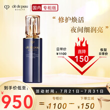 资生堂 CPB/肌肤之钥光采赋活夜间修护乳125ml(修护 补水 保湿）【七夕情人节送女友】