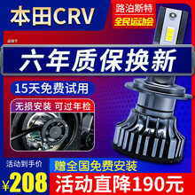路泊斯特适用07-19款新老款本田crv改装led大灯泡超亮16专用17远光近光15汽车led大灯 CR-V 12-19款【远光】2支装