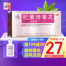 仲景 杞菊地黄丸(浓缩丸)360丸 滋肾养肝 肝肾阴亏视物昏花耳鸣羞明畏光迎风流泪