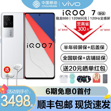 【6期免息】vivo iQOO 7 双模5G 骁龙888处理器 120W超快闪充120Hz全感屏 传奇版 8GB+256GB