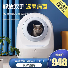 【全国联保】MEET全自动猫砂盆自动清理智能电动猫厕所全封闭式除臭超大特大号防外溅铲屎机 智能灭菌猫厕所-月白蓝