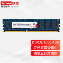 联想（Lenovo）4GB  DDR3L 1600 台式机内存条 低电压版 兼容标准电压