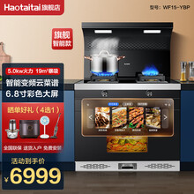 Haotaitai好太太集成灶蒸烤一体 智能变频云菜单高端系列 家用下排式油烟机燃气灶蒸烤箱一体集成 815旗舰款云菜单变频集成灶（新型号WF15） 20Y液化气