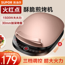 苏泊尔（SUPOR）电饼铛家用JD30A846电饼档双面加热加大加深烙饼机智能火红点煎烤机三明治机