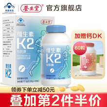 养生堂维生素K2软胶囊45粒 领钙入骨成人中老年补钙骨骼健康