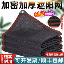 遮阳网防晒网加密加厚黑色六道线包边遮光隔热楼顶阳台遮阴网汽车户外防晒太阳网  3米宽*3米长（加密加厚18针）