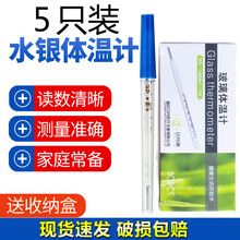 日月水银体温计 体温计婴儿家用儿童体温计口腔腋下测量体温发烧玻璃体温计老式 5只体温计