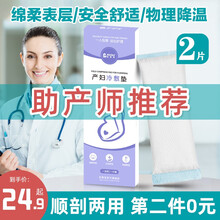 安美宝 产后会阴冷敷垫一次性冰袋 孕妇顺产冷敷贴宫产伤口侧切冰敷贴 单片装