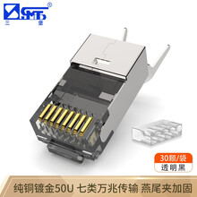 三堡（SMT）HT-236Q1C 网线钳 超六类七类燕尾夹屏蔽RJ45水晶头专用压接钳子  8mm 【七类水晶头】透明黑 30个/包