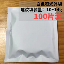 挂耳咖啡滤纸外袋 韩国灰碟包飞碟包滤泡袋泡包材外包装滤袋 100片装【含哑光白铝箔袋】