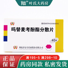 济安堂 久印特 吗替麦考酚酯分散片  0.25g*40片 10盒 钜惠装