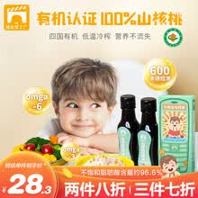 成长梦工厂有机核桃油婴儿辅食油孕妇dha儿童牛油果油宝宝辅食热炒油DHA搭配亚麻籽油有机婴幼儿食用油 核桃油【1瓶】