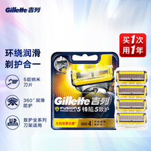 吉列（Gillette） 手动亲肤剃须刀刮胡刀刀片 锋隐致护 5层超薄刀片（4刀头 此商品不含刀架）