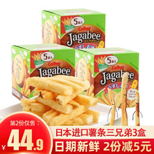 卡乐比Calbee 北海道薯条三兄弟3盒日本进口网红薯片休闲膨化零食小吃 咸味2盒+黄油酱油味1盒