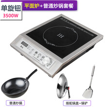 乐么新款爆炒电磁炉家用大功率商用饭店3500w节能电磁灶电炒炉 单旋钮款+普通炒锅+锅盖+锅铲