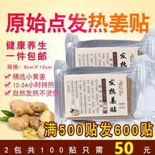 原始点发热姜贴生姜贴颈椎膝盖关节驱寒足贴暖宝宝热敷 100片 褐色