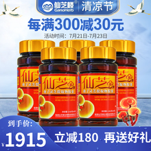 仙芝楼孢子灵芝提取物胶囊60粒 破壁灵芝孢子粉 化学性肝损伤危险者增强免疫力保健食品 5盒