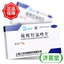 纷乐硫酸羟氯喹片0.1g*14片风湿关节炎青少年慢性关节炎红斑狼疮 2盒