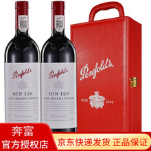 国际	
奔富红酒bin系列礼盒装寇兰山/2/8/28/128/389/407/798/干红葡萄酒澳州进口 奔富128木塞750ml*2瓶礼盒