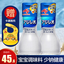 味之素（Ajinomoto）宝宝儿童盐 日本原装进口宝宝食用盐 儿童宝宝辅食添加调味料拌饭料 2瓶装/110g