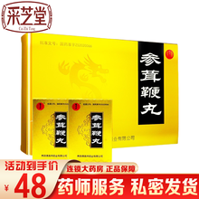 德昌祥 参茸鞭丸 120丸 补肾壮阳强精增髓用于性欲衰退肾虚补肾壮阳强精增髓肾虚补肾药治疗男性性欲低 1盒