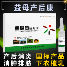 鱼腥草注射用液兽用针剂益母产后康兽用羊用牛猪消头孢噻呋钠兽用 【买10送1】鱼腥草【10支装】