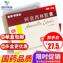 联邦 阿莫仙 阿莫西林胶囊0.5g*48粒 感染 中耳炎 抗菌消炎 呼吸道感染 5盒装【限 时 包 邮】快来抢购