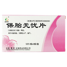 滇珍本草 保胎无忧片0.56g*24片 安胎 养血 妇女习惯性小产 5盒装