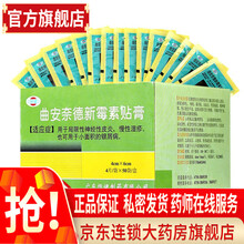 恒健制药曲安奈德新霉素贴膏曲安奈德新霉素药膏贴片曲胺奈德新霉素曲安耐德慢性湿疹银销病银屑病牛皮癣外用 1盒装